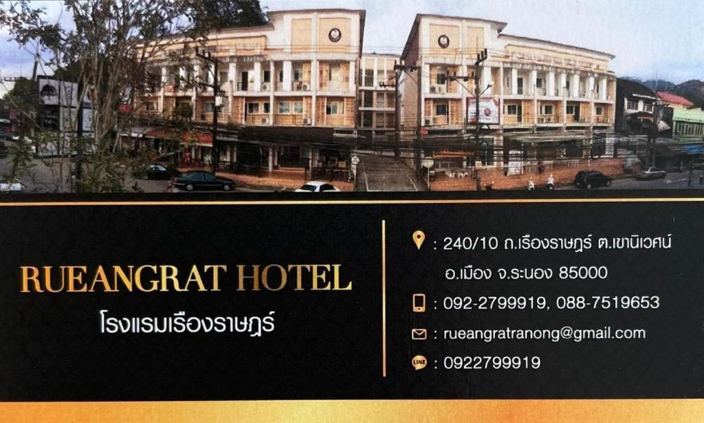 Rueangrat Hotel Ranong Eksteriør billede